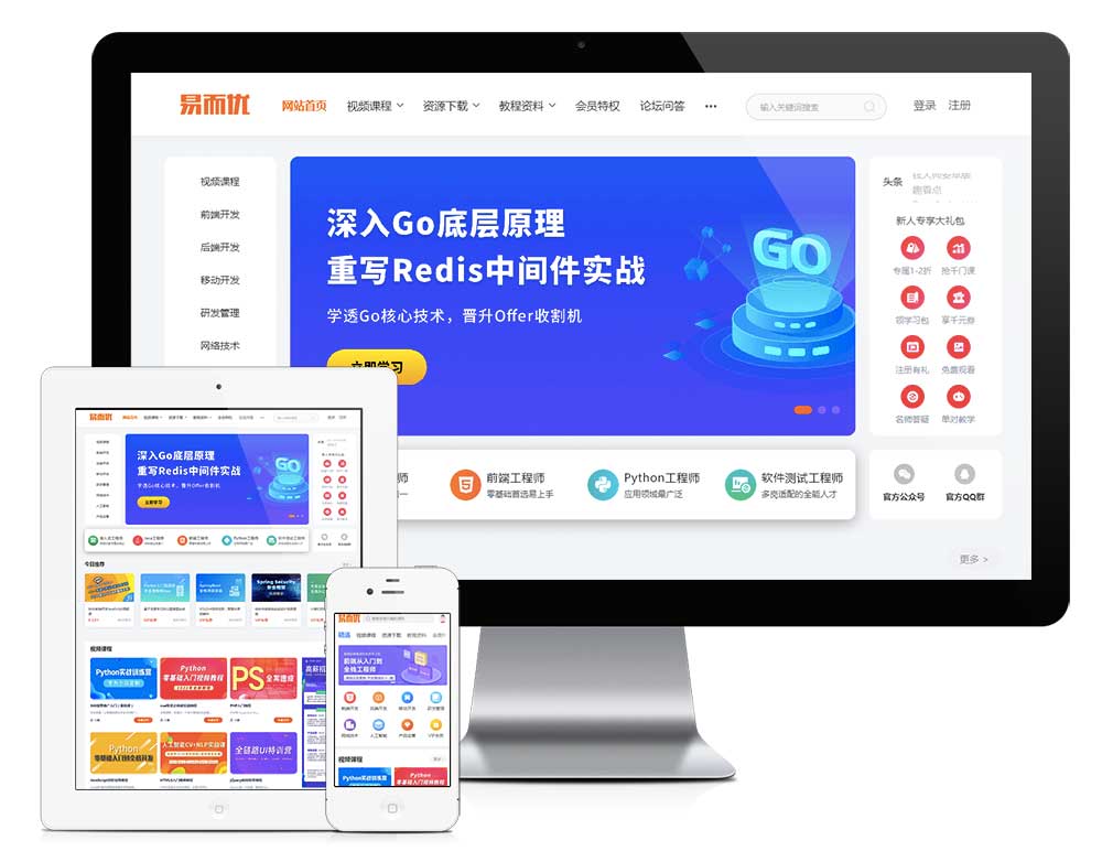 视频教程知识付费软件下载网站模板