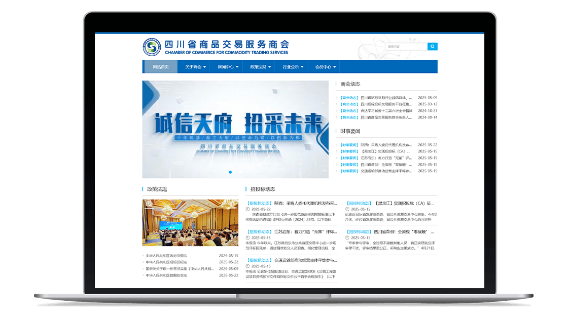 四川省商品交易服务商会截图
