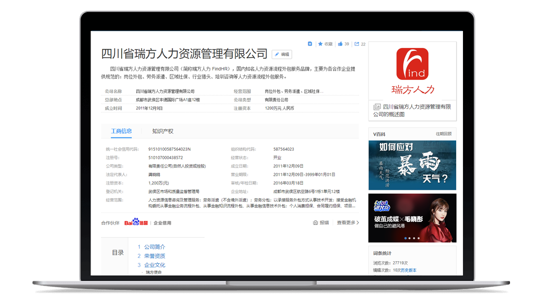 四川省瑞方人力资源管理有限公司截图