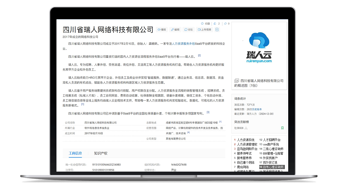 四川省瑞人网络科技有限公司截图