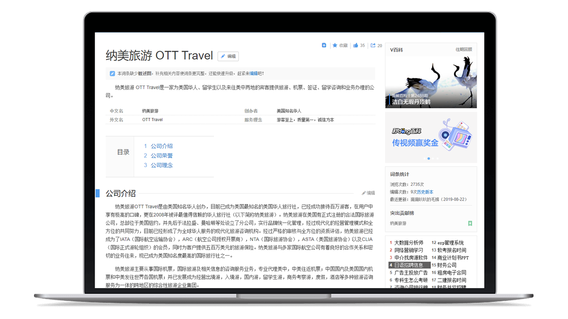 北京纳美旅行社有限公司截图