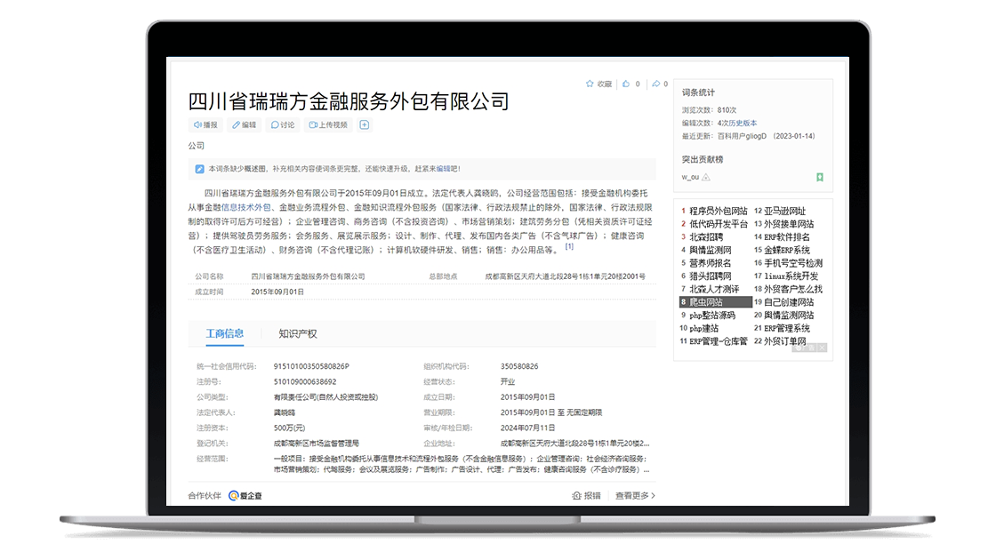 四川省瑞瑞方金融服务外包有限公司截图