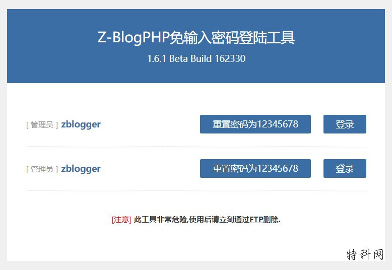 Z-BlogPHP密码找回工具 第1张