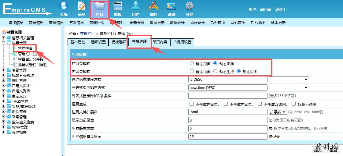 帝国CMS伪静态设置方法 第1张