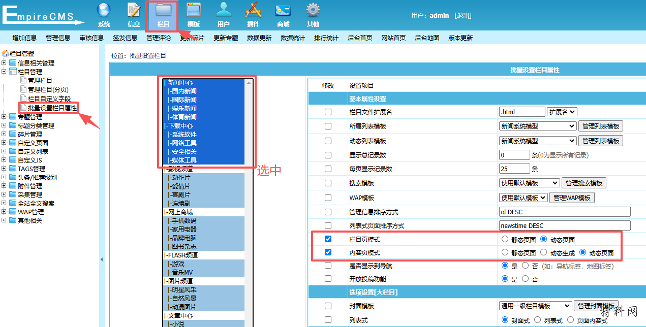 帝国CMS伪静态设置方法 第2张