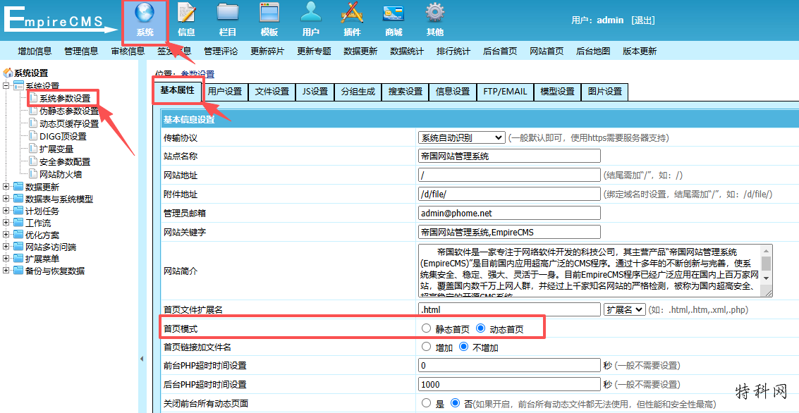 帝国CMS伪静态设置方法 第3张