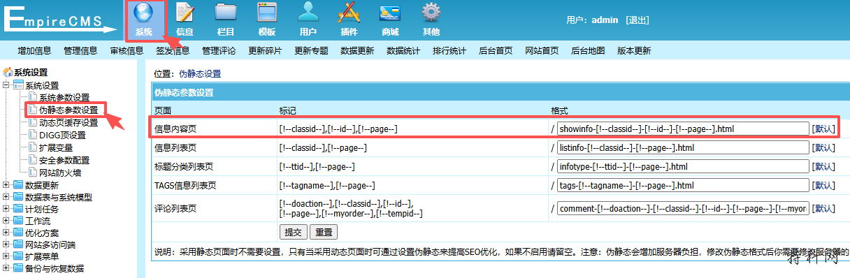 帝国CMS伪静态设置方法 第4张