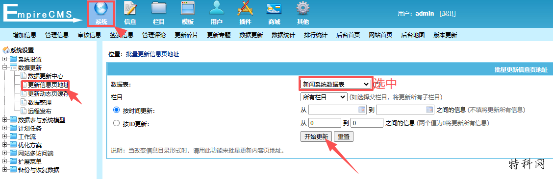 帝国CMS伪静态设置方法 第5张