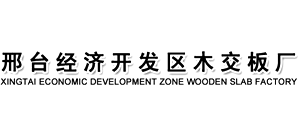 邢台经济开发区木交板厂logo,邢台经济开发区木交板厂标识