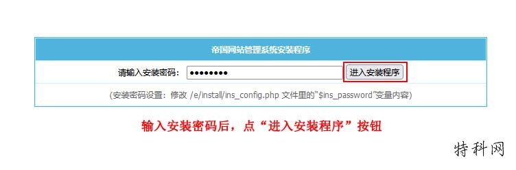 帝国CMS8.0安装教程 第6张