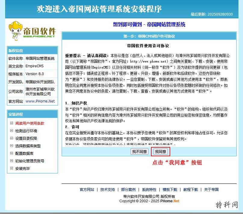 帝国CMS8.0安装教程 第7张