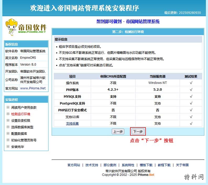 帝国CMS8.0安装教程 第8张