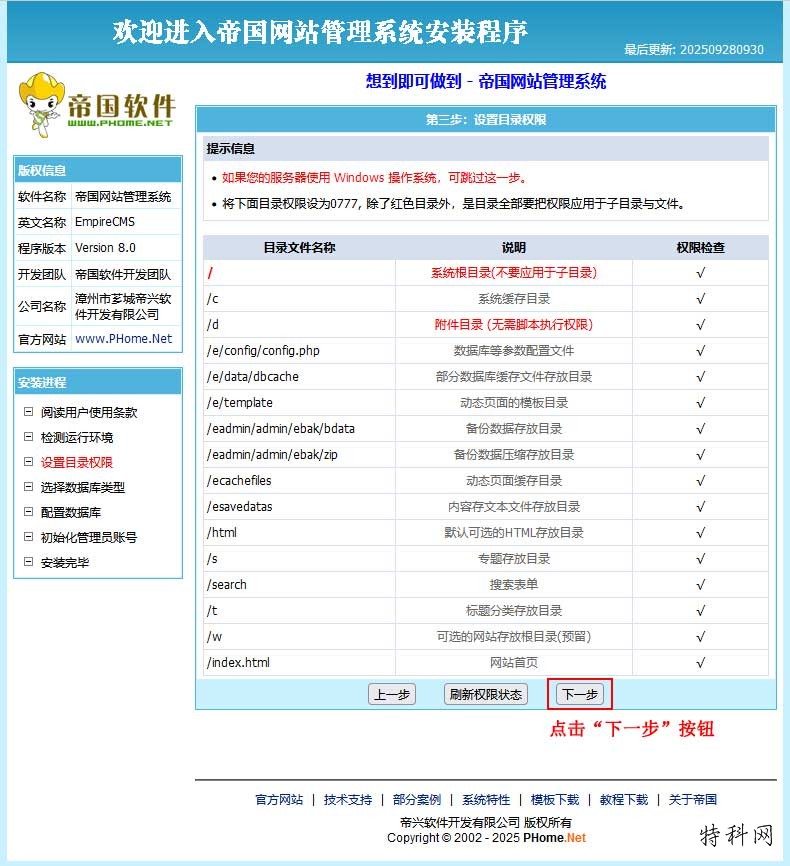 帝国CMS8.0安装教程 第9张