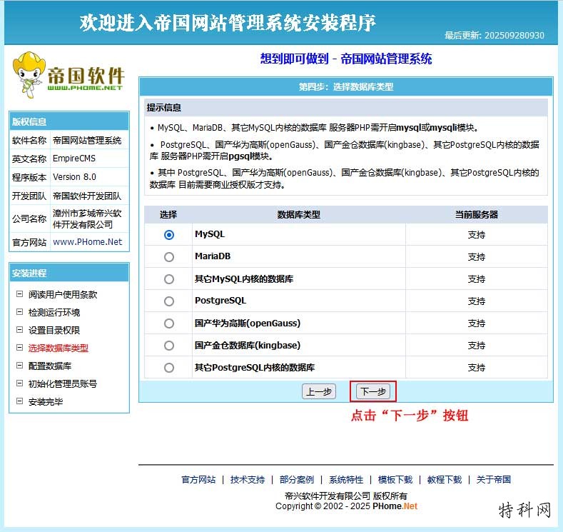 帝国CMS8.0安装教程 第10张