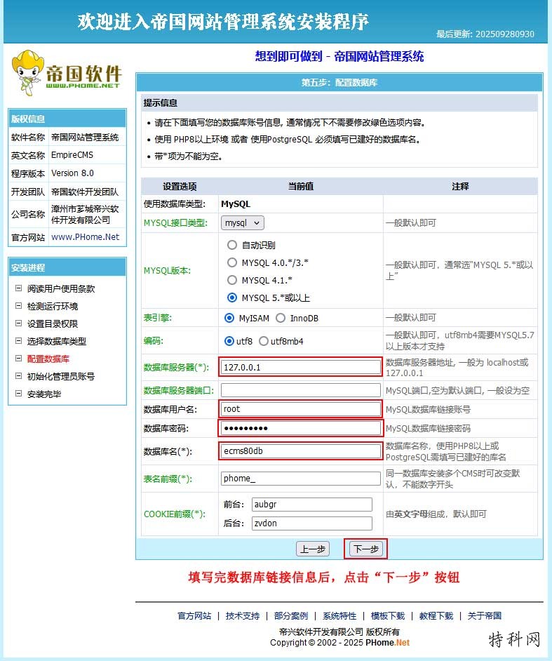 帝国CMS8.0安装教程 第11张