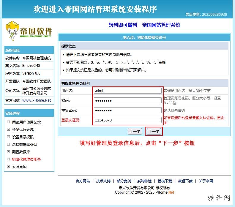 帝国CMS8.0安装教程 第13张