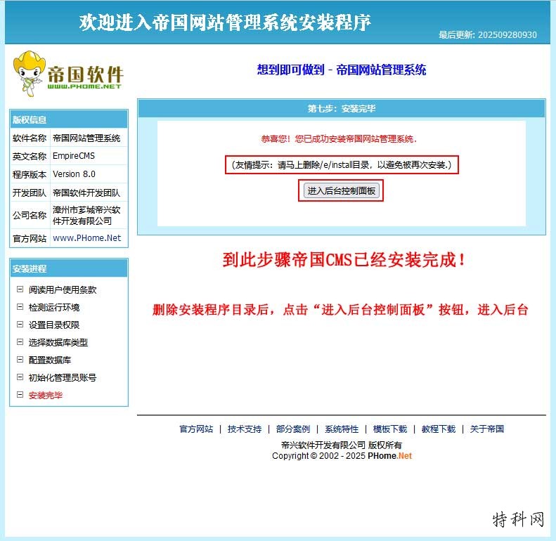 帝国CMS8.0安装教程 第14张