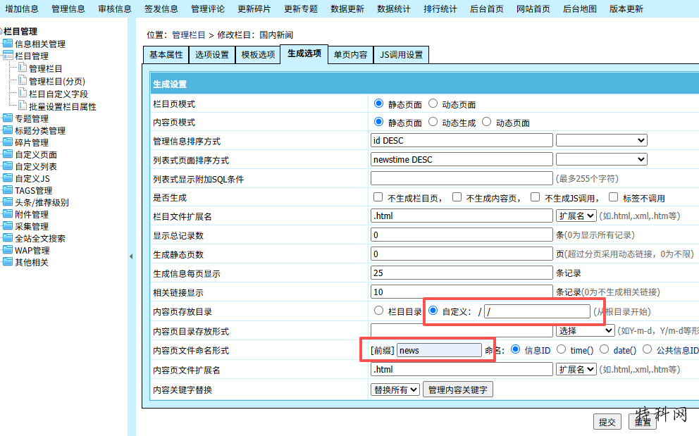 帝国CMS最适合SEO的链接地址 第3张