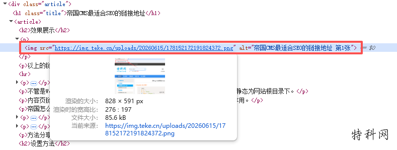 帝国CMS如何替换正文图片img标签里的alt,title为标题 第1张