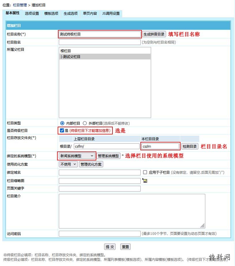 帝国CMS增加栏目 第2张