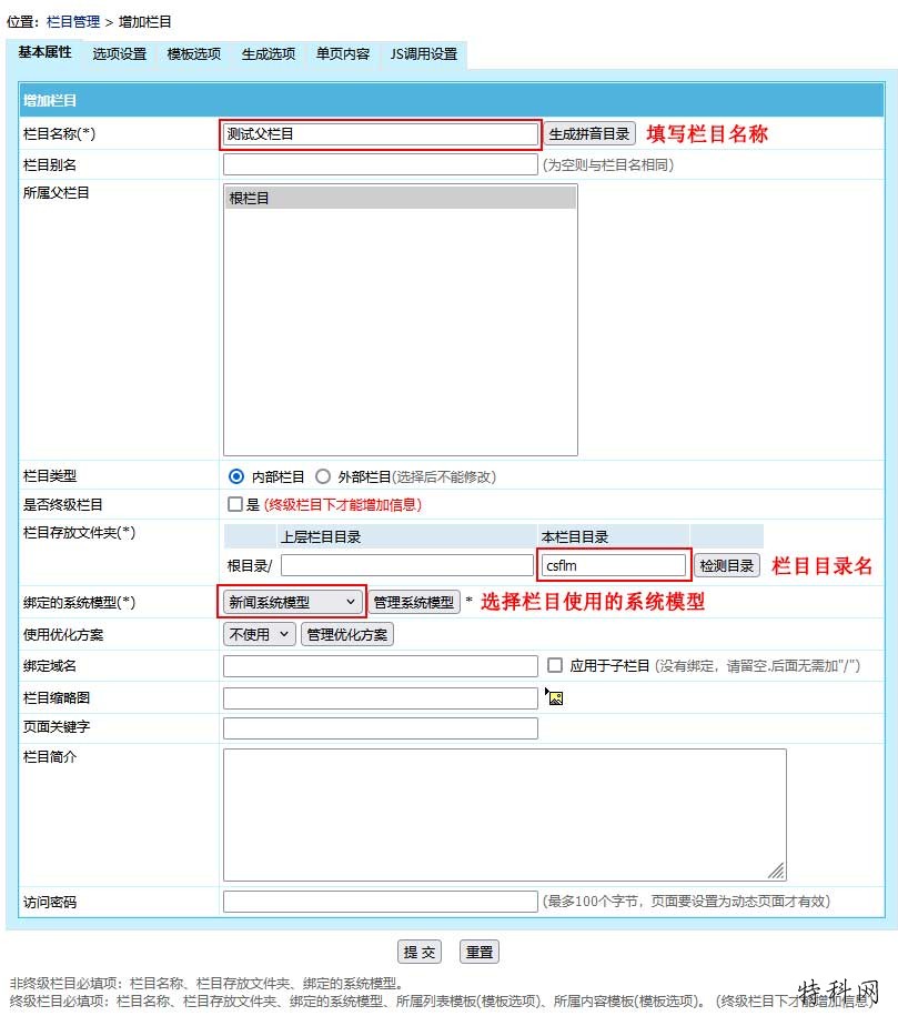 帝国CMS增加栏目 第1张