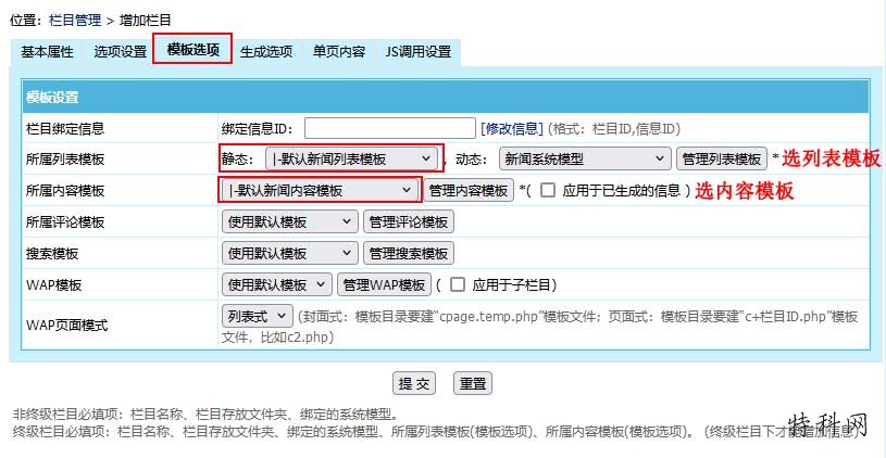 帝国CMS增加栏目 第3张
