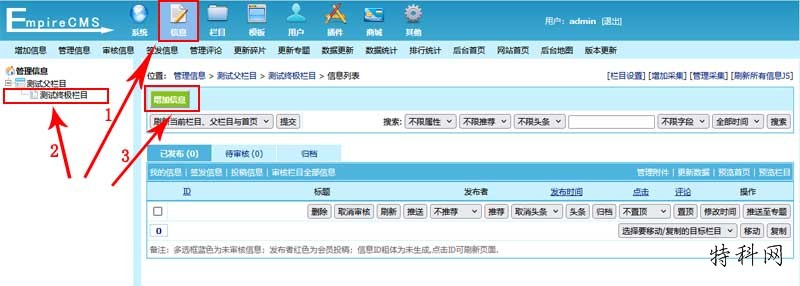 帝国CMS增加信息 第2张