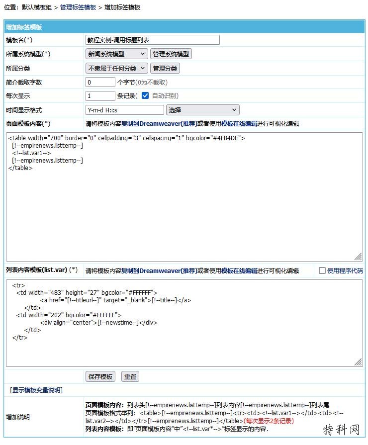 帝国CMS万能标签套模板 第2张