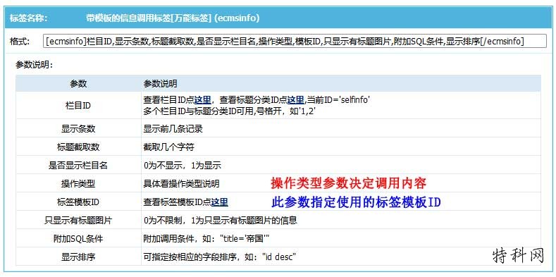 帝国CMS万能标签套模板 第7张