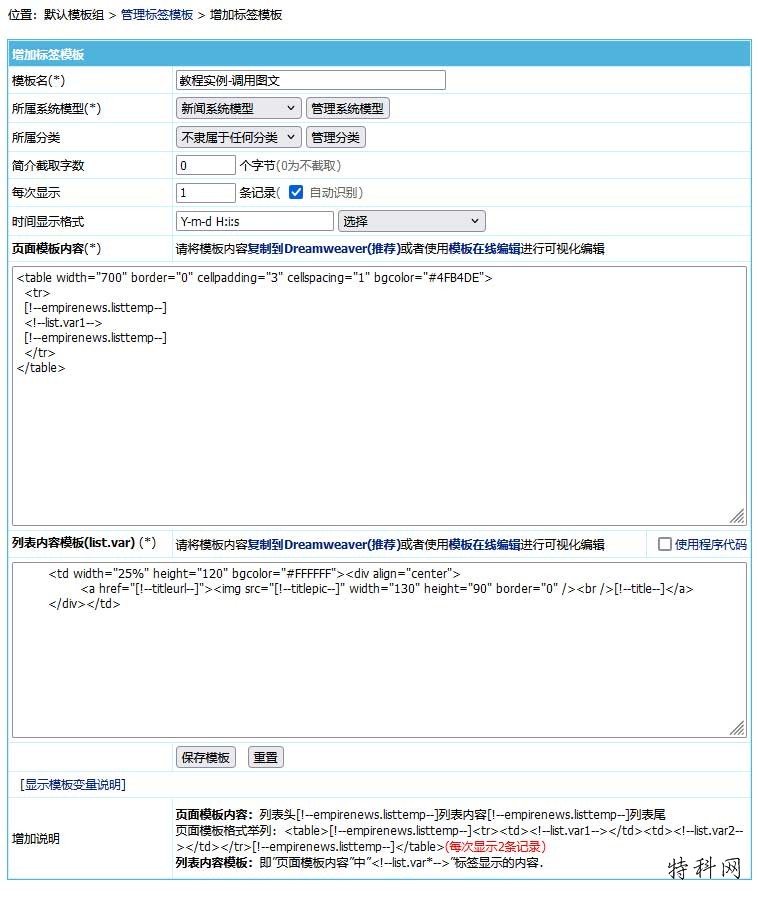 帝国CMS万能标签套模板 第5张