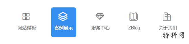 如何调用栏目导航并栏目高亮 第1张