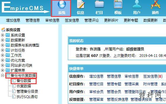 帝国CMS网站备份教程 第1张