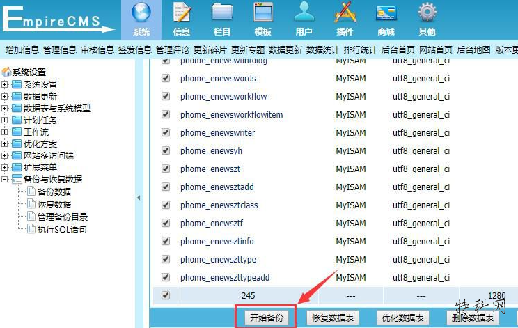 帝国CMS网站备份教程 第2张