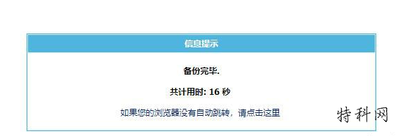 帝国CMS网站备份教程 第3张