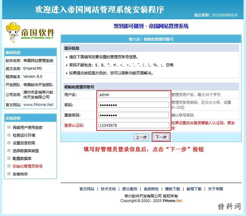 帝国CMS网站恢复教程 第3张